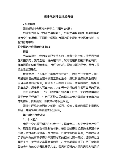 职业规划社会环境分析