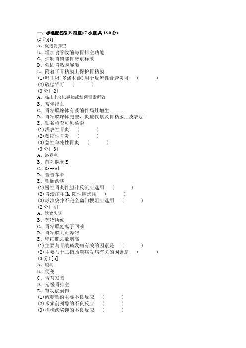 消化内科学考试试卷及答案(卷)