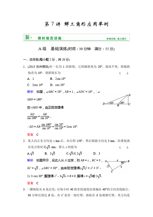 [创新设计]2014届高考数学人教a版(理)一轮复习[配套word版文档]：第四篇 第7讲 解三角形应用举例