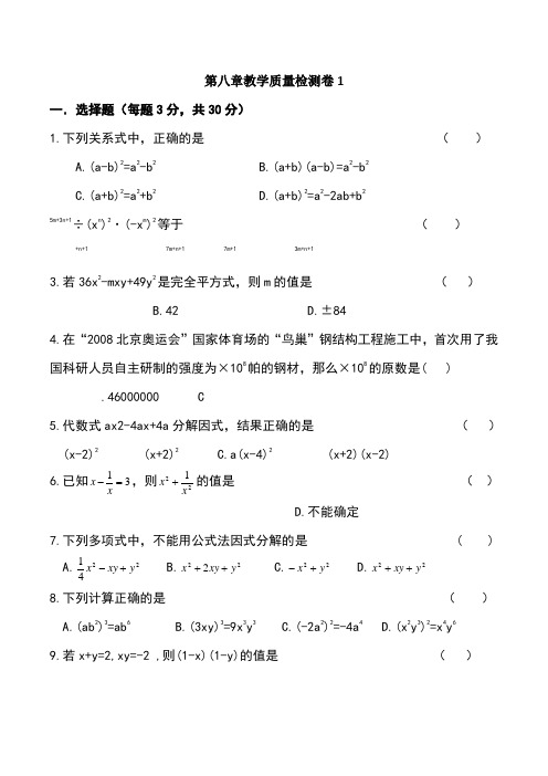 七年级下沪科版数学第八章整式乘除与因式分解测试卷共三套