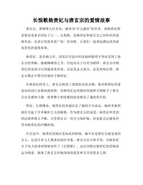 长恨歌杨贵妃与唐玄宗的爱情故事