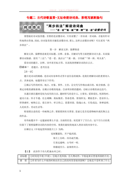 2019高考语文一轮总复习第四部分古代诗文阅读专题二古代诗歌鉴赏文坛奇葩诗词曲彩笔写就断肠句3阅读技