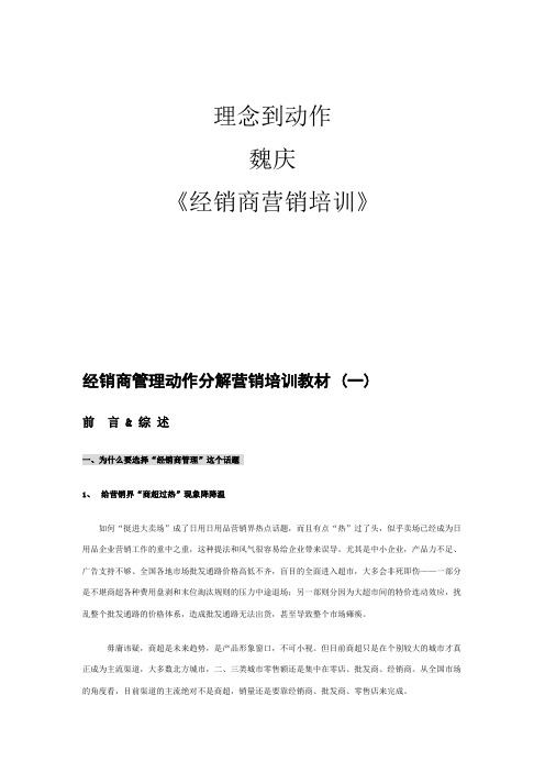 经销商管理动作分解营销培训手册(doc 24页)(完美优质版)