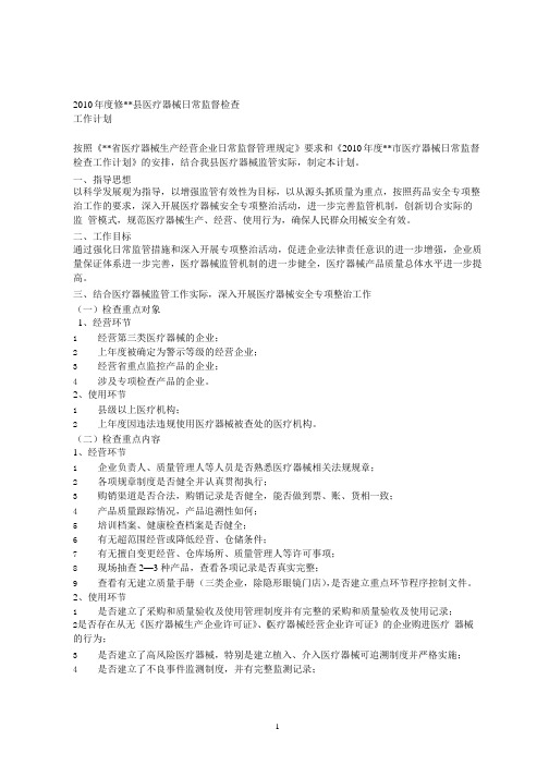 医疗器械计划(2020年整理).pptx