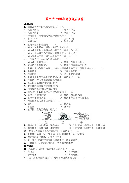 秋七年级地理上册 第四章 世界的气候 第二节 气温和降水课后训练(基础巩固+能力提升)(含解析) 湘教版