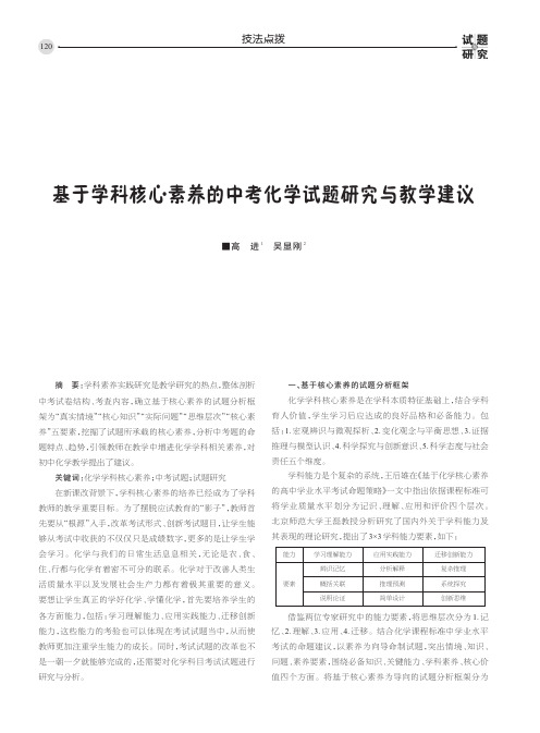 基于学科核心素养的中考化学试题研究与教学建议