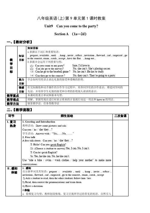 八年级英语上第9单元第1课时教案