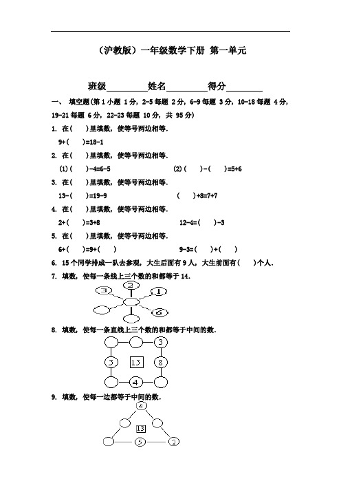 2018年沪教版小学一年级数学下册第一单元同步检测试卷