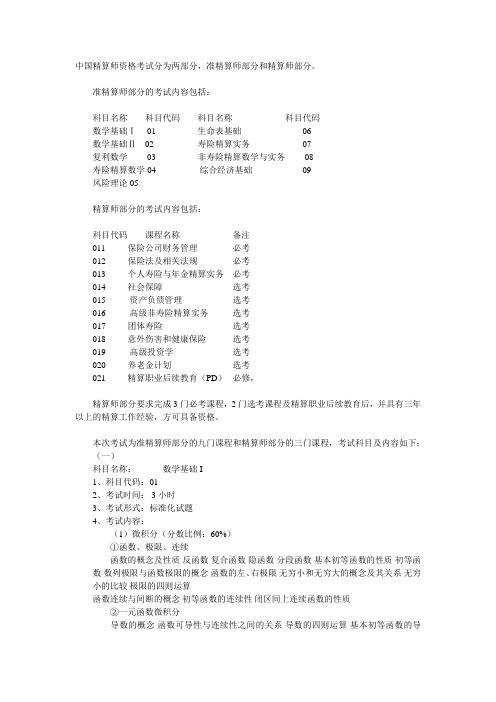 精算师考试科目名称及教材时间顺序