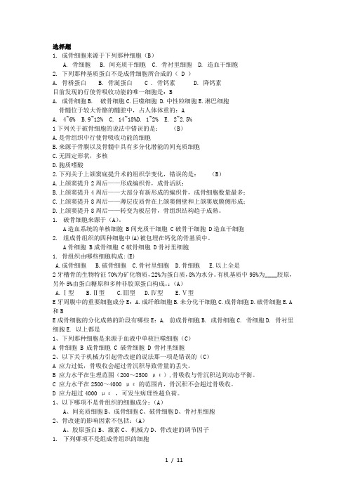 口腔生物学第五章练习题