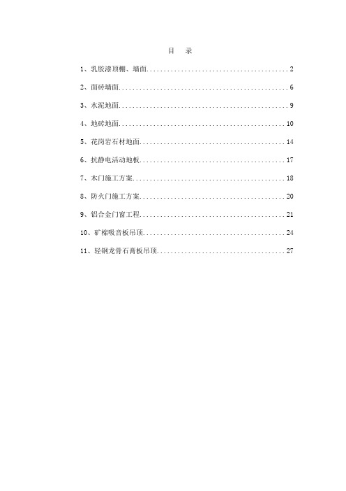 北京某科研院教学楼办公楼装饰施工方案