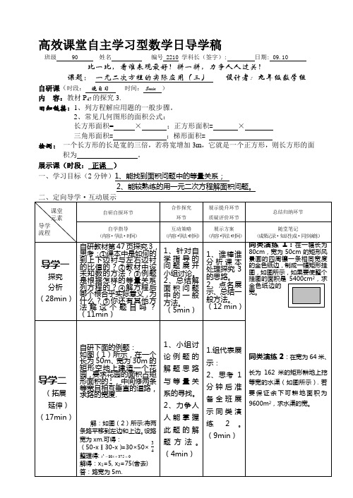 九年级数学上册导学稿2210