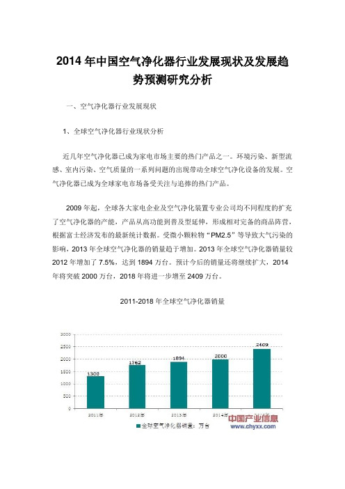 2014空气净化器行业发展现状及发展趋势预测研究分析