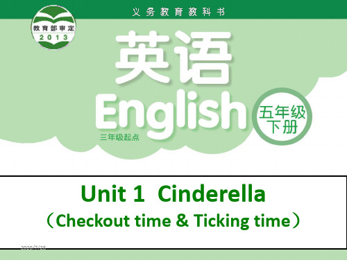 新译林版五年级英语下册Unit1_Cinderella课件