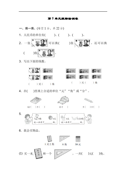 最新人教版一年级数学下册第五单元卷5份