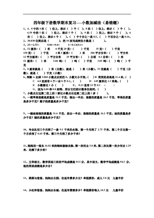 最新北师大版四年级下册数学期末复习易错题归纳整理 (2)