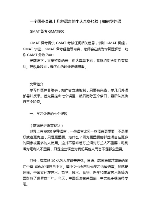 一个国外会说十几种语言的牛人亲身经验丨如何学外语