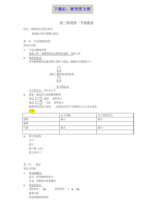 【精品】初三物理第一节课教案