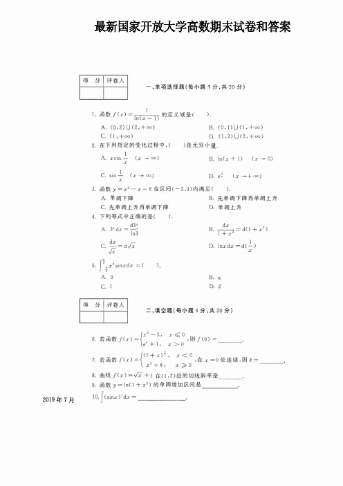 最新国家开放大学电大《高等数学》期末试卷和答案