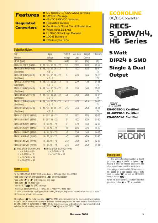 REC5-1205DRWH6中文资料