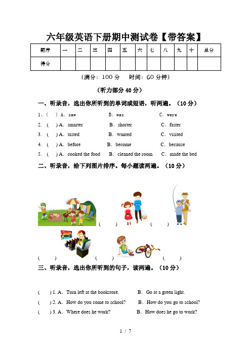 六年级英语下册期中测试卷【带答案】