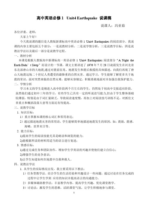 说课稿 unit4 earthquake 说课稿