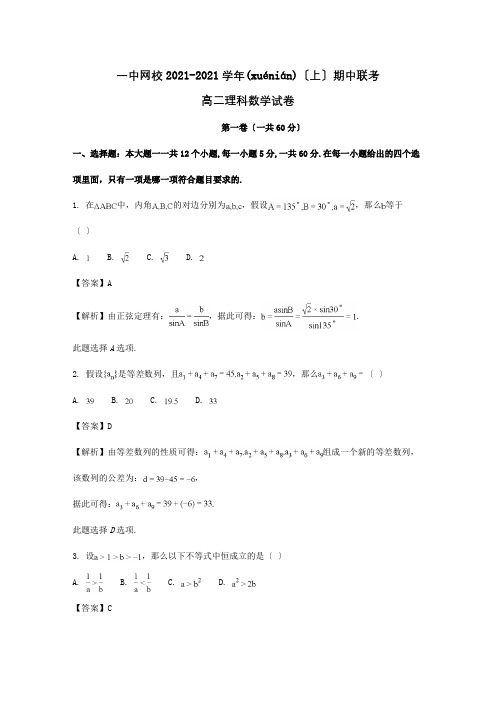 高二数学上学期期中试题理含解析试题 4(共15页)