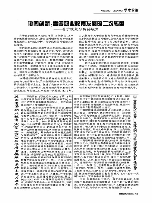 英国高等职业教育SQA-HND教学质量保障体系特点及其启示