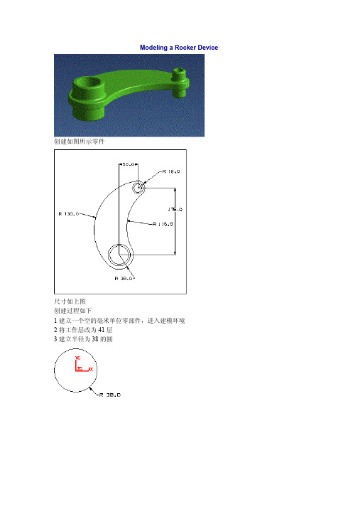 UG 8个建模综合练习