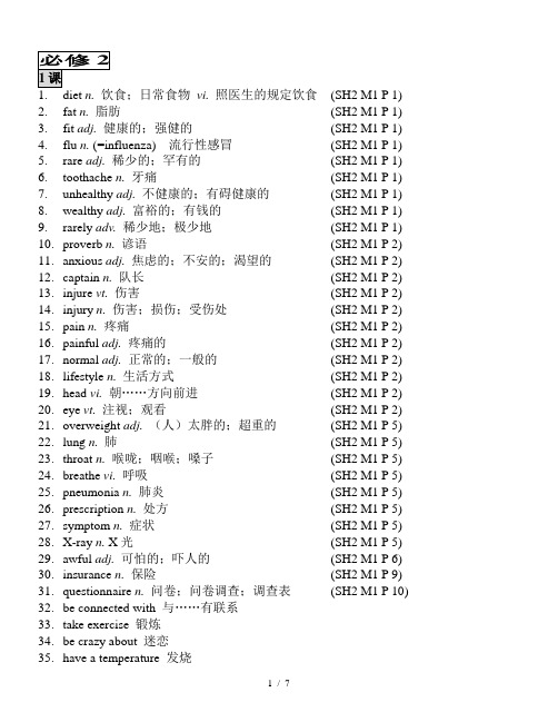 外研新版高中必修二英语全部单词