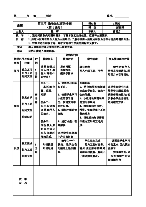 撒哈拉以南的非洲导学案