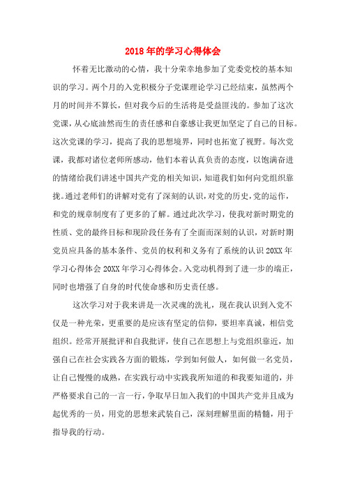 2018年的学习心得体会
