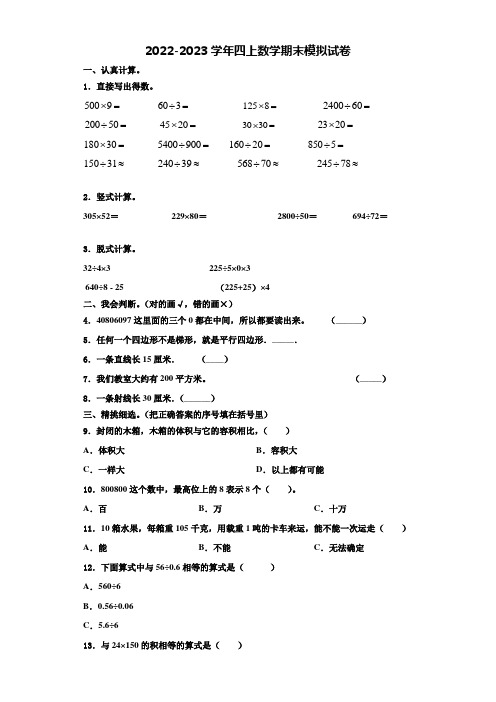 2023届甘肃省平凉市庄浪县第一小学数学四上期末学业水平测试模拟试题含解析