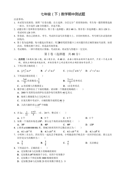 济南历下区七年级(下)数学期中测试题