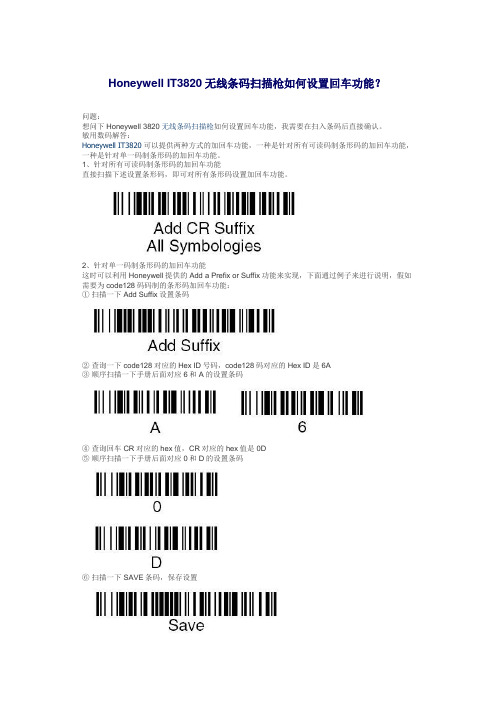 Honeywell IT3820无线条码扫描枪如何设置回车功能