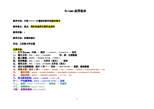 Ewiews上机操作步骤附图详解