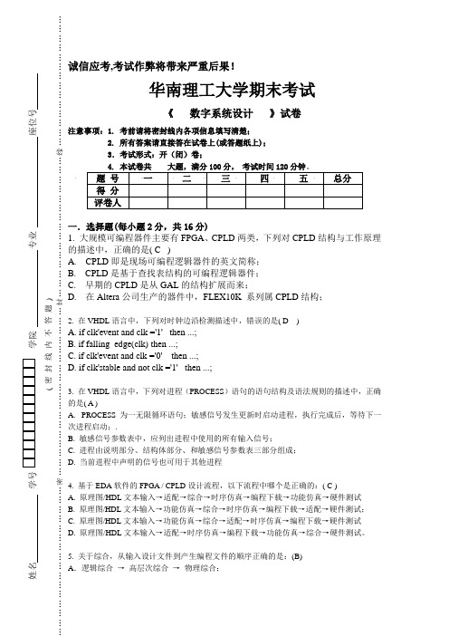 《   数字系统设计   》试卷含答案