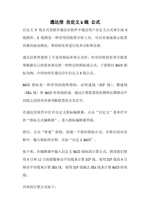 通达信 自定义k线 公式