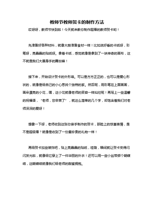 教师节教师贺卡的制作方法