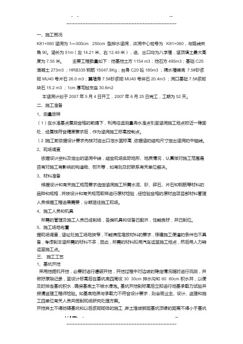 盖板涵基础及下部构造施工方案(优选.)   