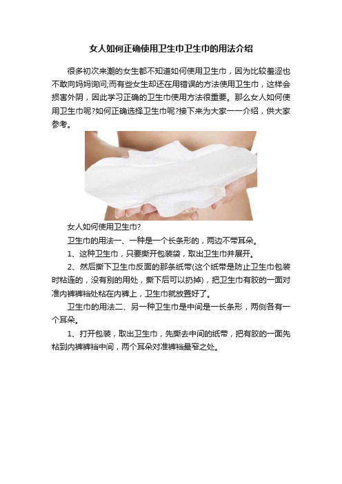 女人如何正确使用卫生巾卫生巾的用法介绍