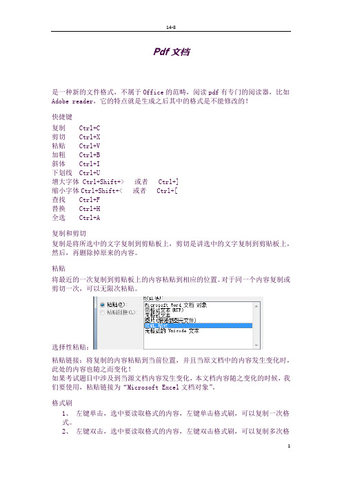 (完整word版)计算机二级ms-office知识点总结(包括函数公式)(良心出品必属精品)