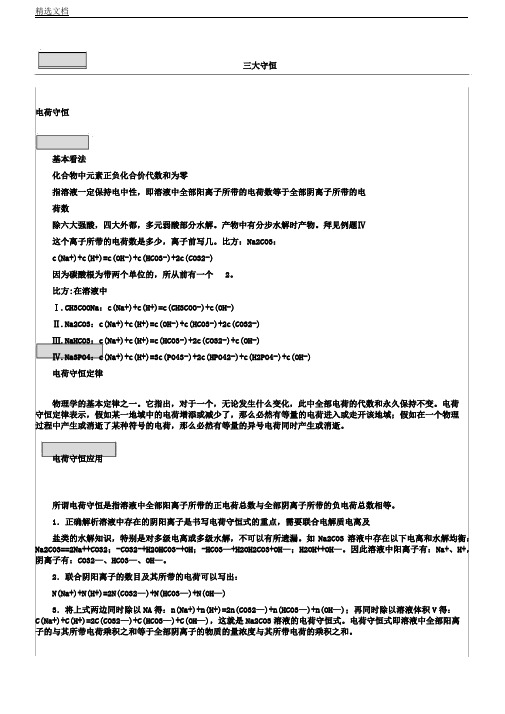 化学三大守恒知识总结以及例题