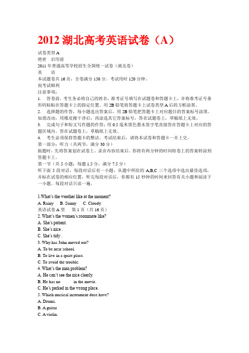 2012年湖北高考英语试题