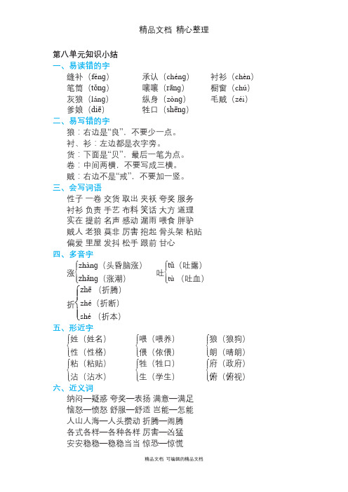 部编人教版三年级下册语文 第八单元知识点小结