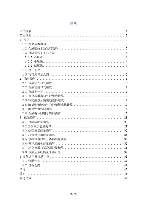 产万吨合成氨合成工段工艺实施方案