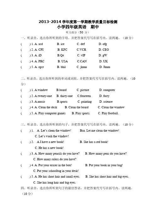 四年级第一学期期中测试题