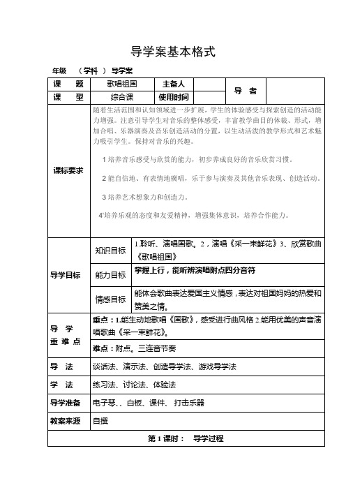 四年级上册音乐导学案