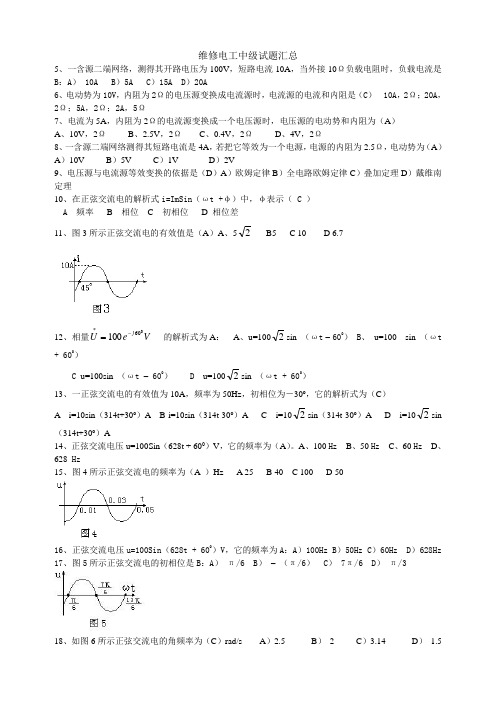 2010年中级维修电工题库00