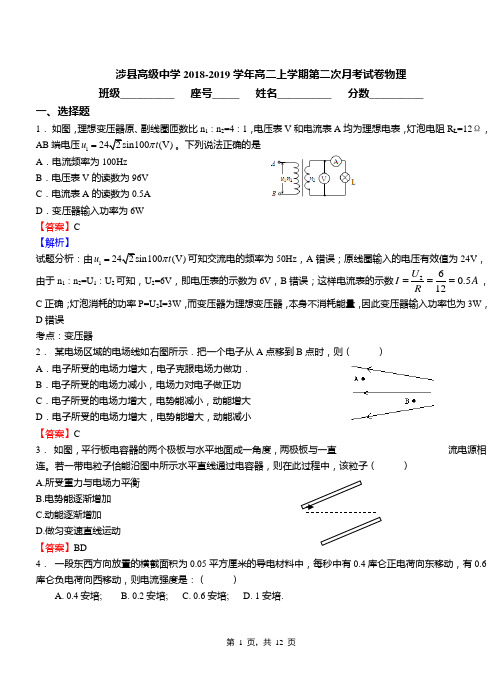 涉县高级中学2018-2019学年高二上学期第二次月考试卷物理